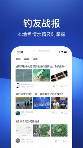 钓鱼人APP软件