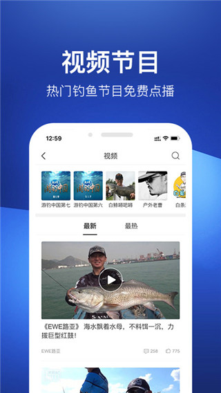 钓鱼人APP软件