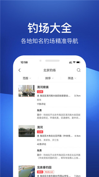 钓鱼人APP软件