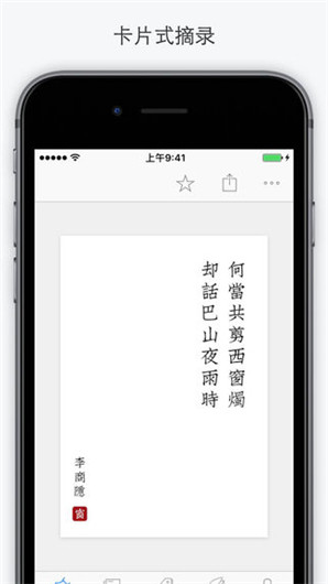 西窗烛古诗词APP