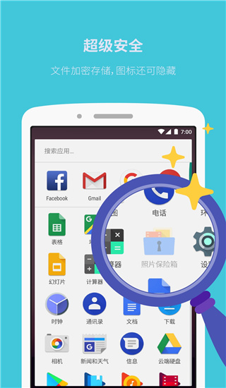 照片保险箱APP(手机照片加密)