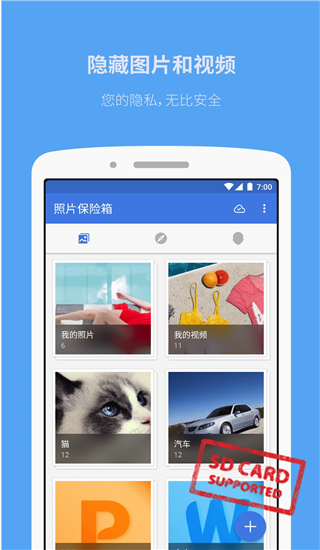 照片保险箱APP(手机照片加密)