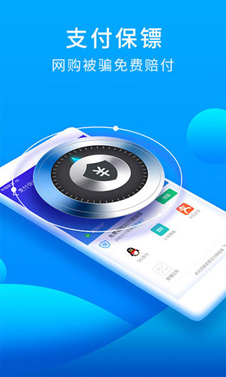 猎豹安全大师APP