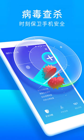 猎豹安全大师APP