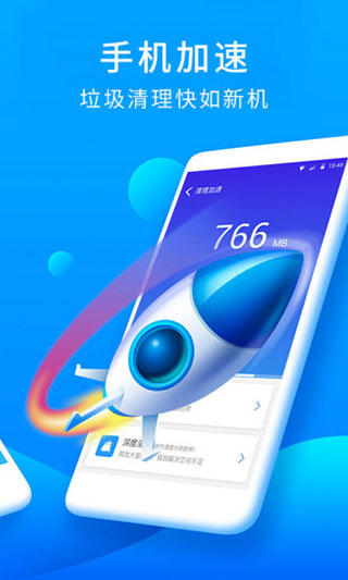 猎豹安全大师APP