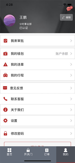 北京出行APP