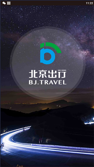 北京出行APP