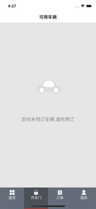 北京出行APP