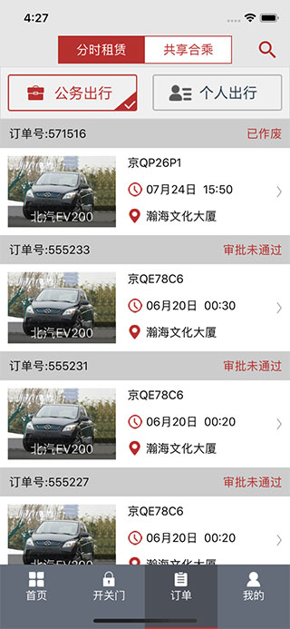 北京出行APP