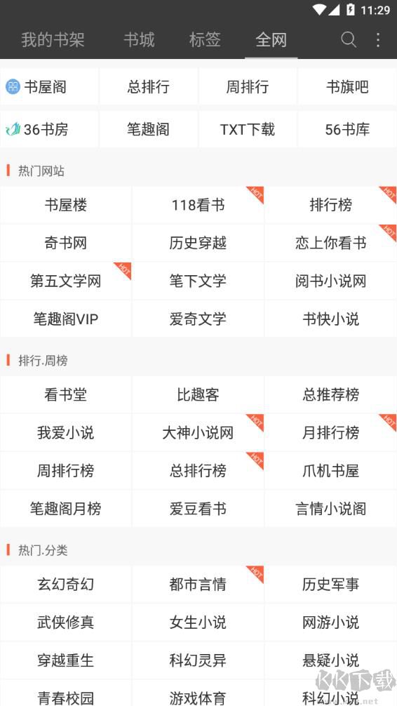 悦读APP
