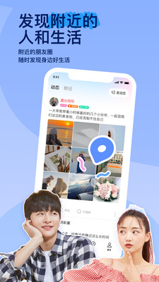 MOMO陌陌2025最新版本