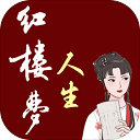 红楼梦人生免广告