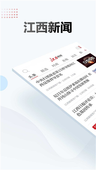 江西新闻客户端