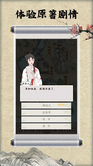 红楼梦人生免广告