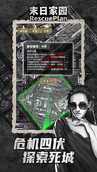末日家园免广告破解版