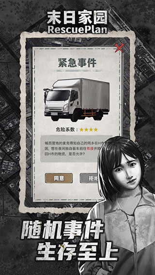 末日家园免广告破解版