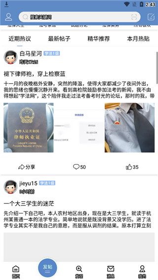 学法网论坛