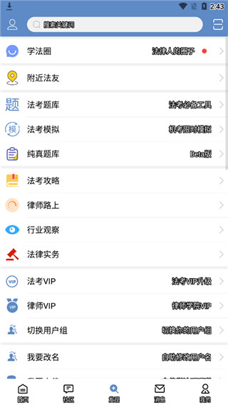 学法网论坛