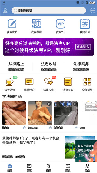 学法网论坛