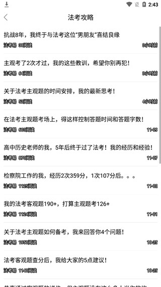 学法网论坛