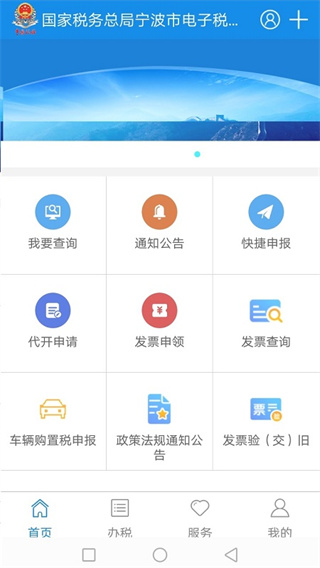国家税务总局宁波市税务局app下载安装