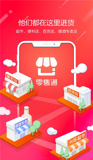 阿里零售通平台