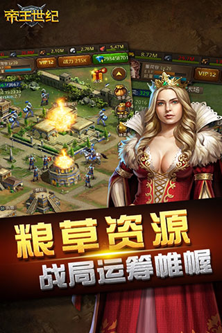 帝王世纪手游