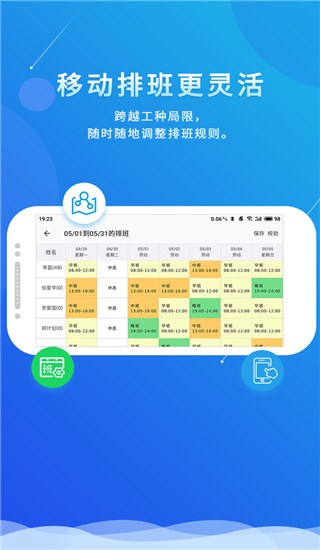 喔趣考勤手机版