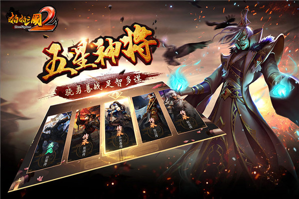 啪啪三国2下载2023最新版