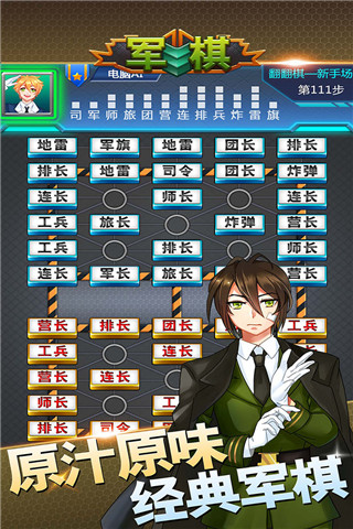 军棋手游官方版