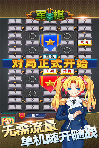 军棋手游官方版