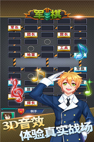 军棋手游官方版