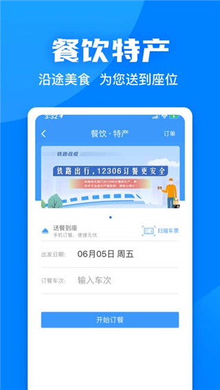 铁路12306app