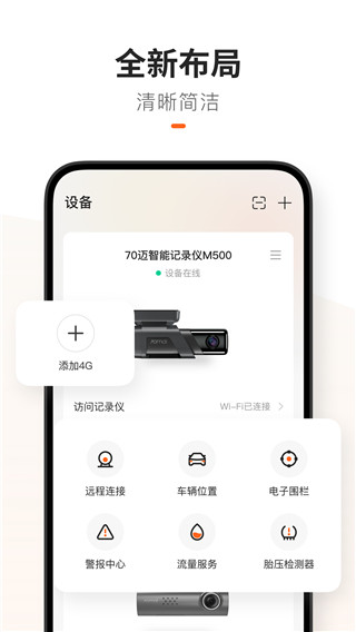70迈行车记录仪app安卓官方下载