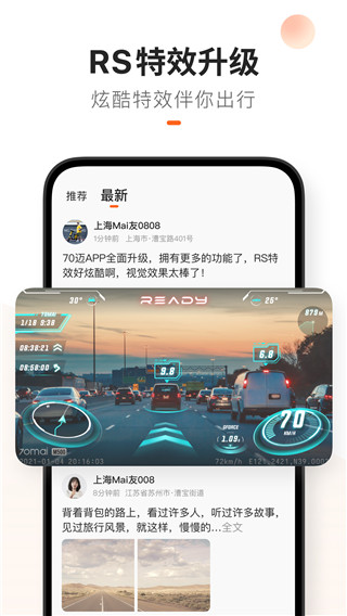 70迈APP