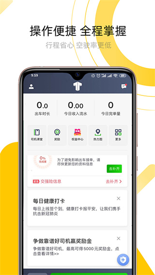 妥妥e行APP（司机端）