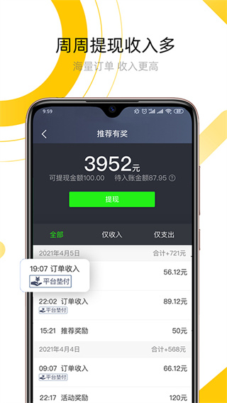 妥妥e行APP（司机端）
