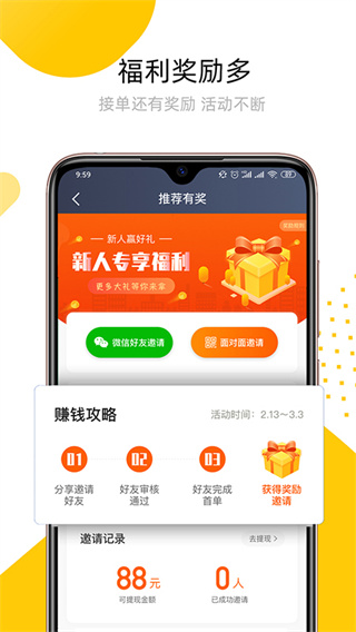 妥妥e行APP（司机端）