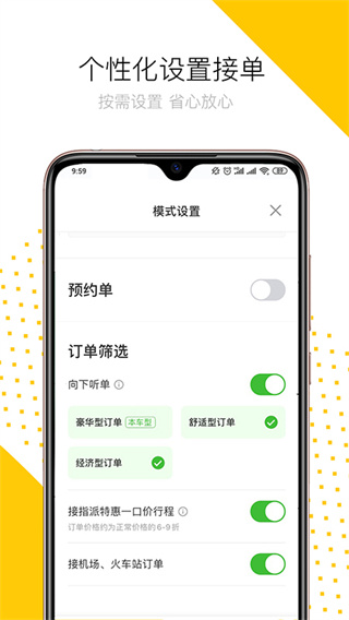 妥妥e行APP（司机端）