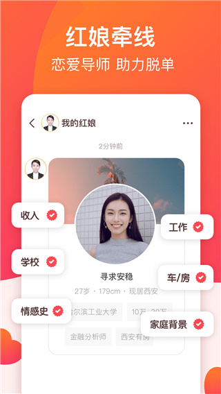 牵手交友APP