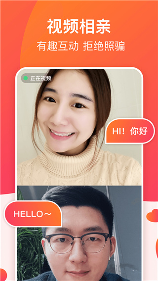 牵手交友APP