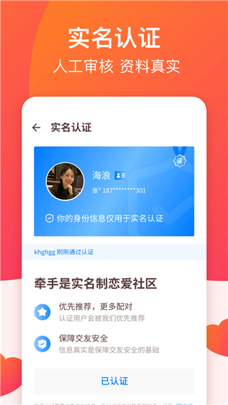 牵手交友APP