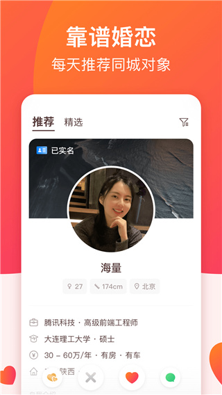 牵手交友APP