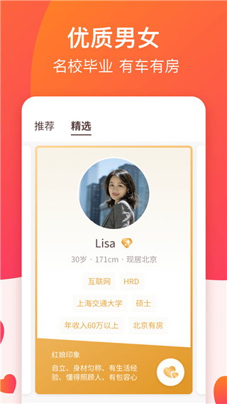 牵手交友APP