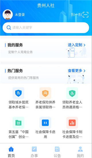 贵州人社公共服务平台