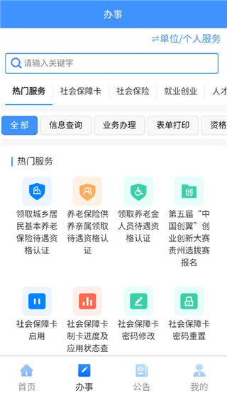 贵州人社公共服务平台