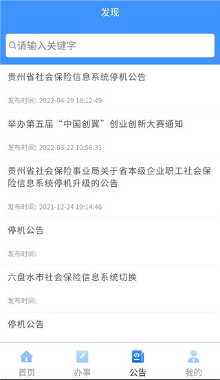 贵州人社公共服务平台