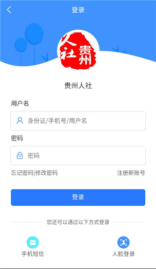 贵州人社公共服务平台