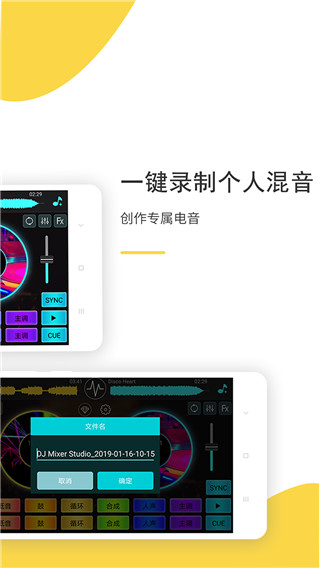 dj打碟机手机版下载最新版