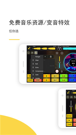 dj打碟机app(混音软件)